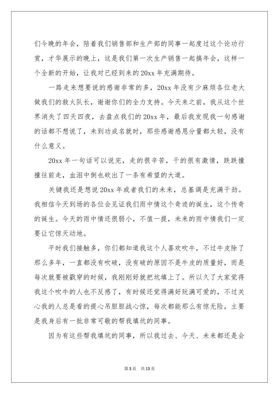 公司年会经理的发言稿_第3页
