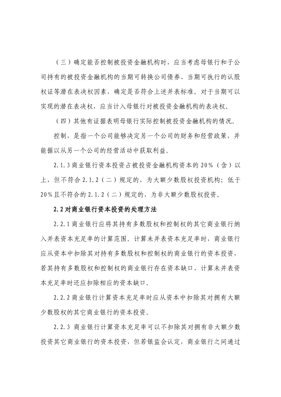 商业银行资本充足率计算指引《商业银行资本充足率计算规则_第3页