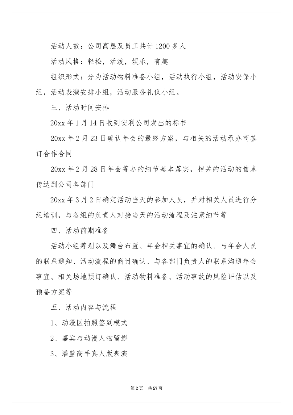公司年会策划方案汇编15篇_第2页