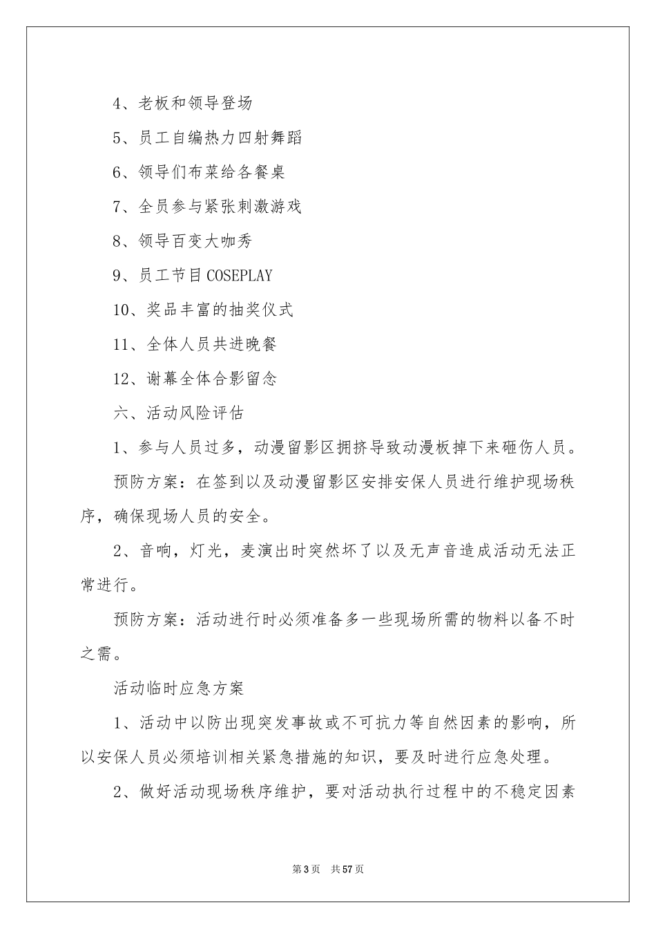 公司年会策划方案汇编15篇_第3页