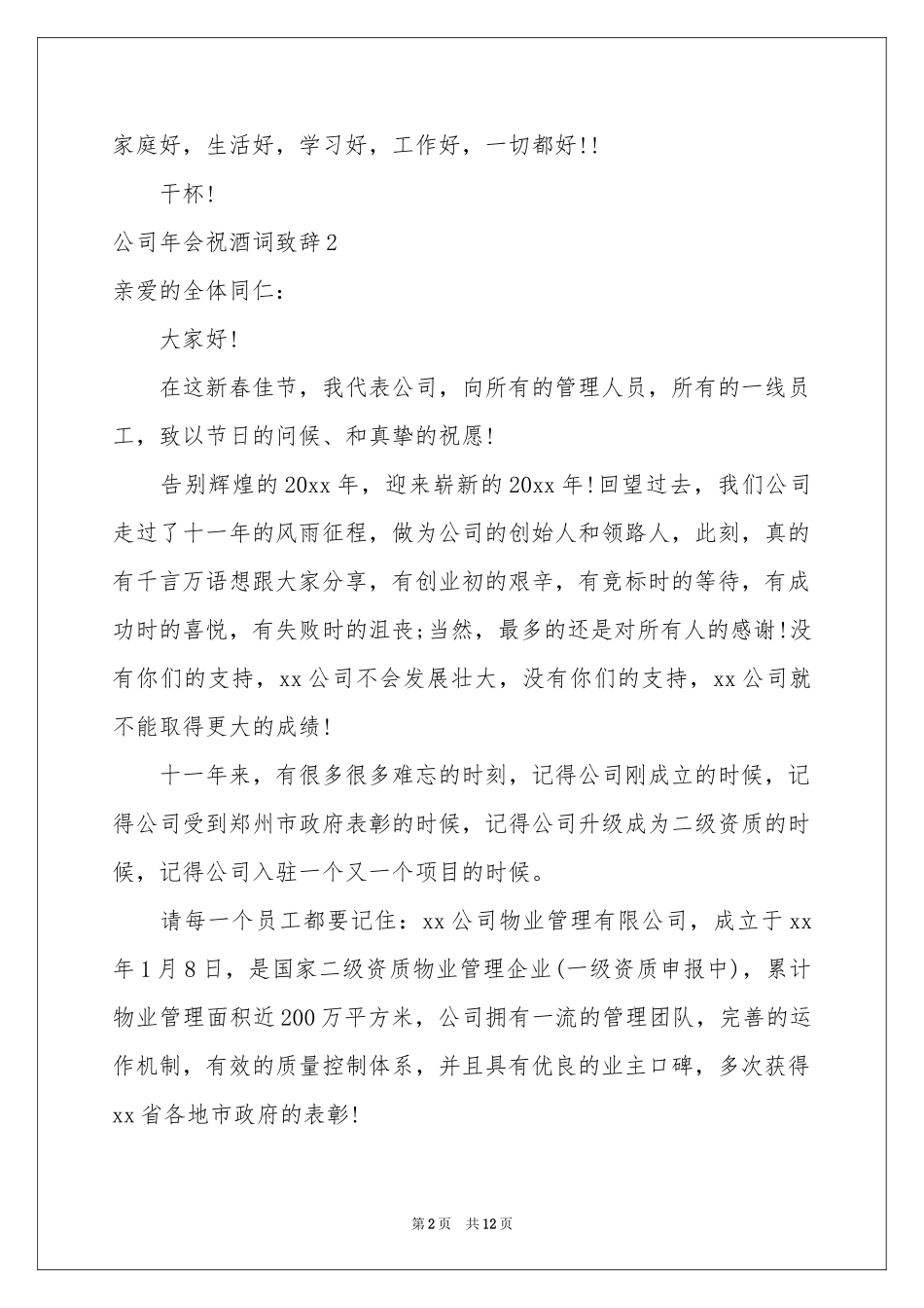 公司年会祝酒词致辞_第2页