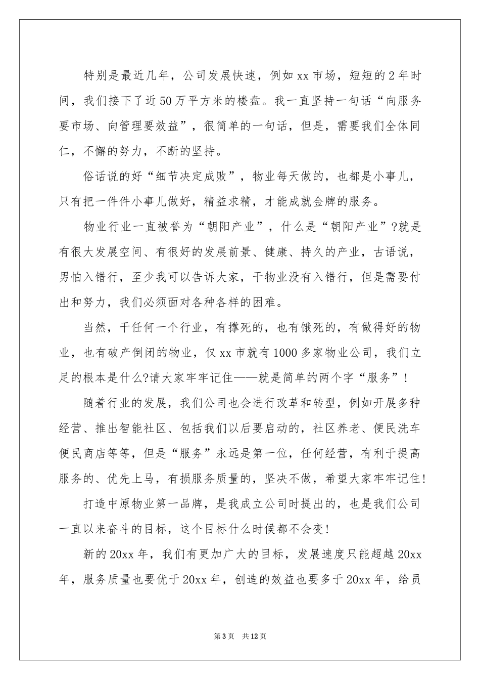 公司年会祝酒词致辞_第3页