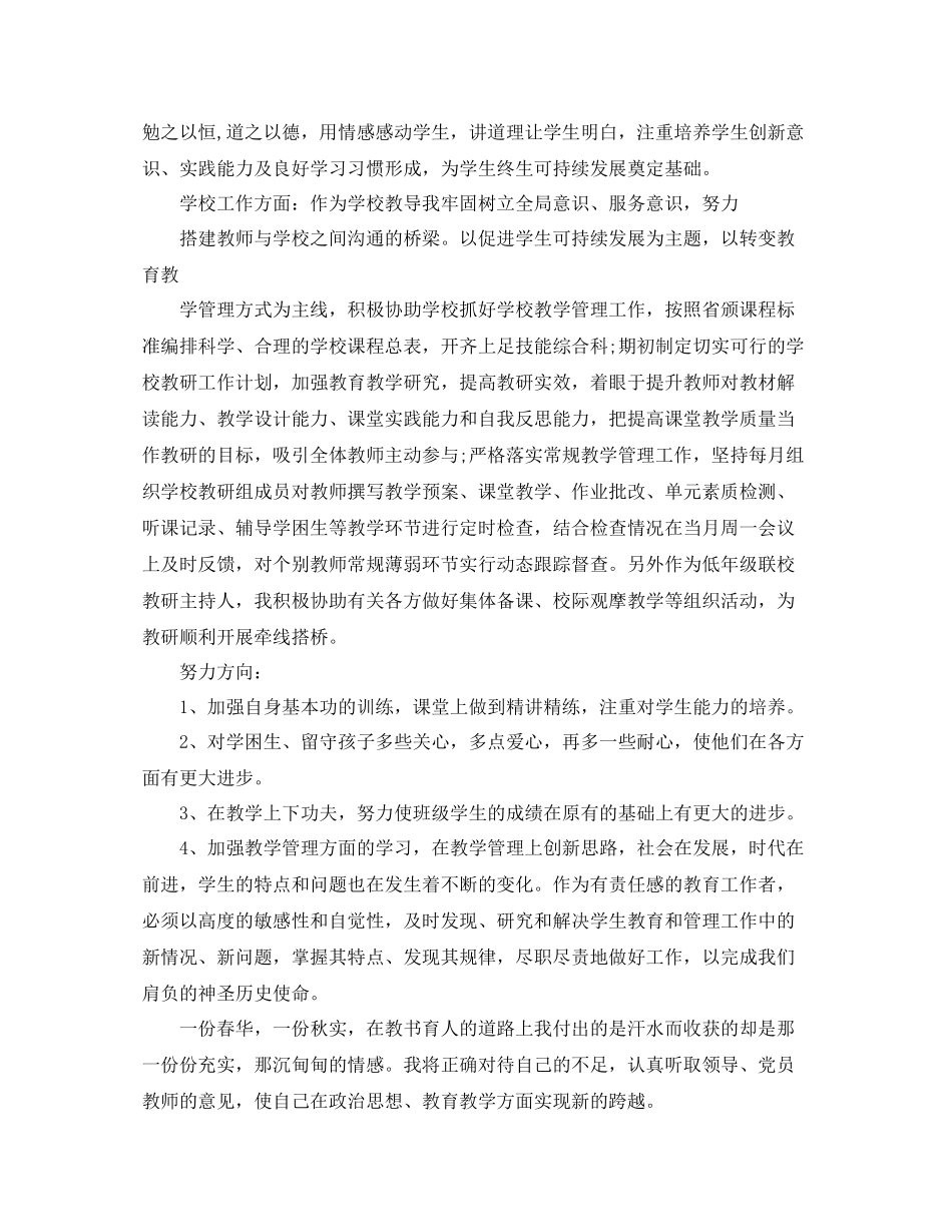 党员民评个人工作总结范文_第2页