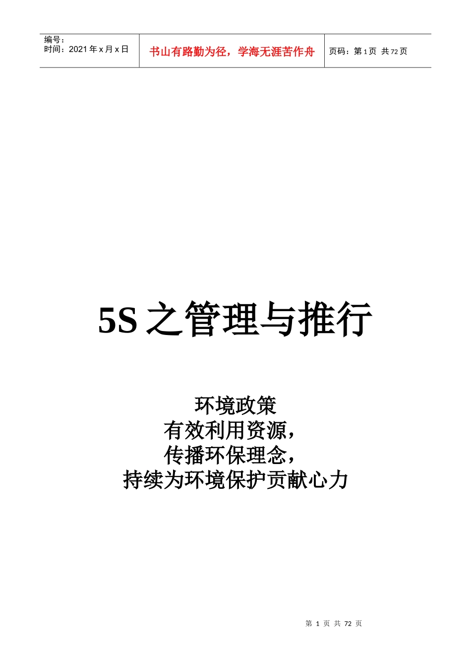 5S台湾经典_第1页