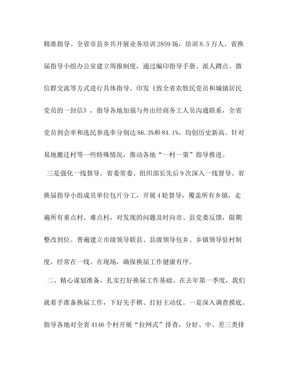 关于抓好村两委换届的工作总结_第2页