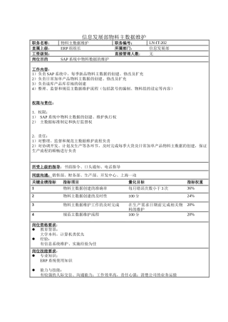 信息发展部物料主数据维护