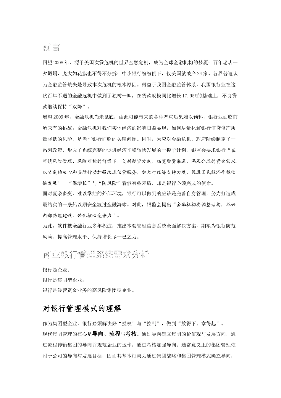 商业银行解决方案_第3页