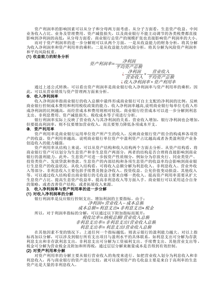 商业银行财务报表分析方法_第2页