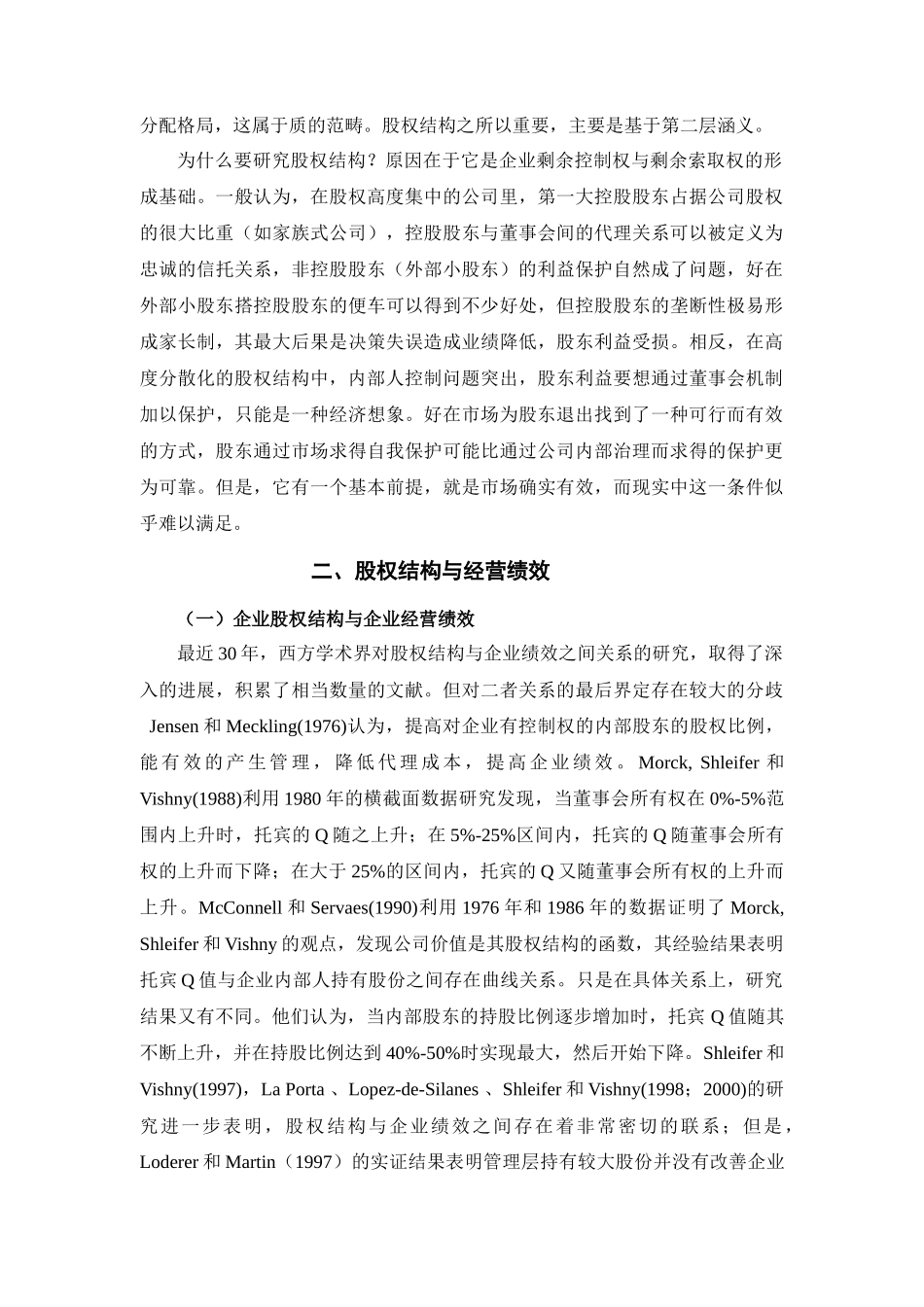 商业银行股权结构研究_第2页