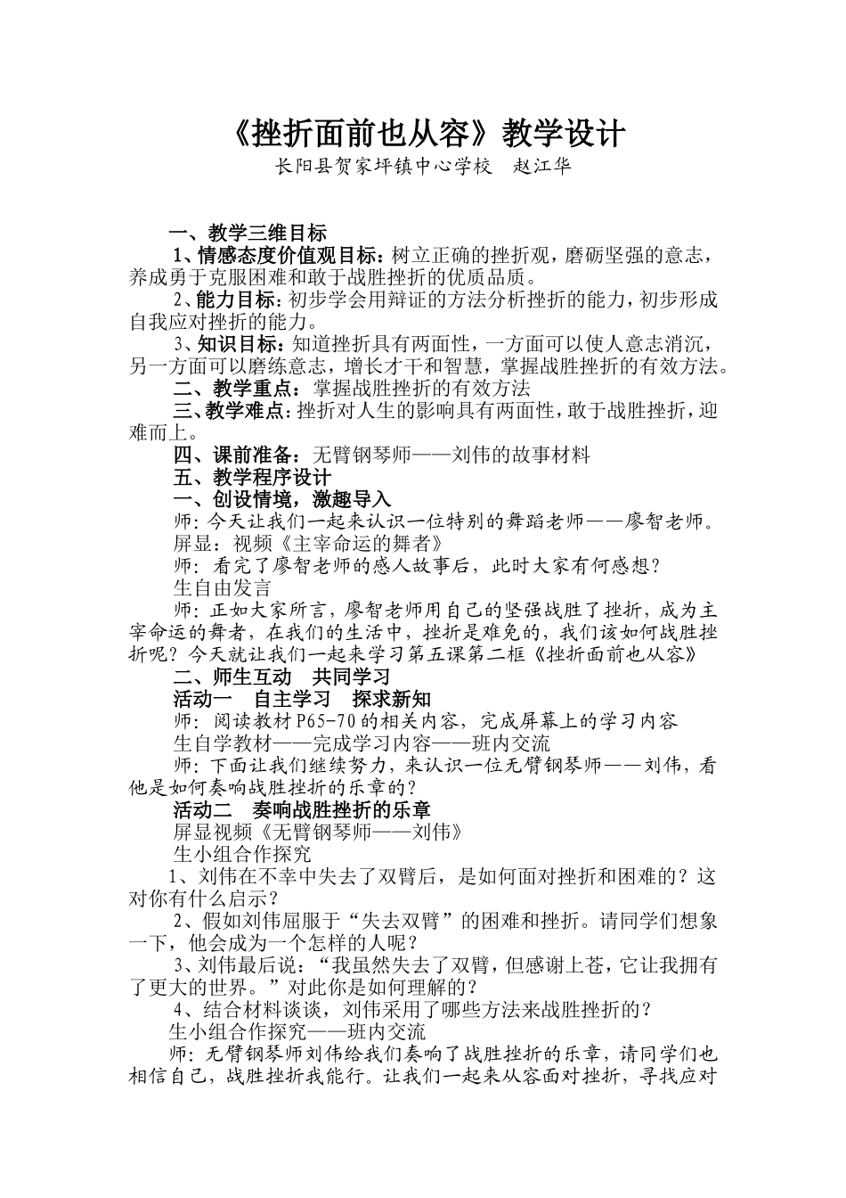 挫折面前也从容教学设计赵江华_第1页