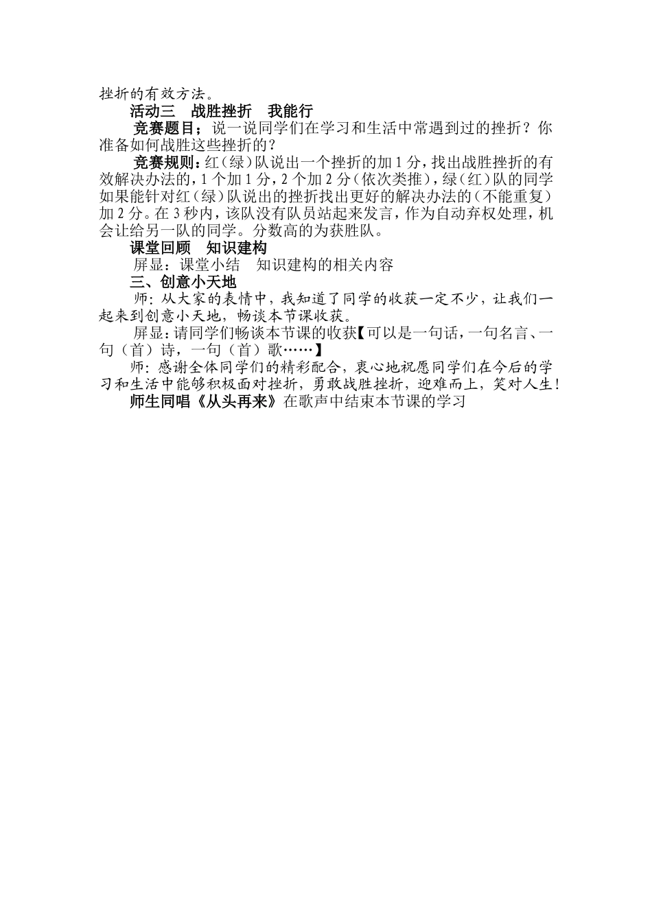 挫折面前也从容教学设计赵江华_第2页