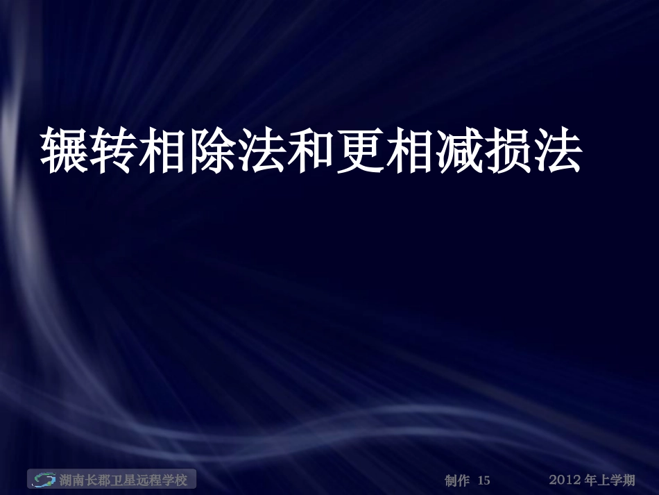 --高一数学《辗转相除法与更相减损术》(课件)_第1页