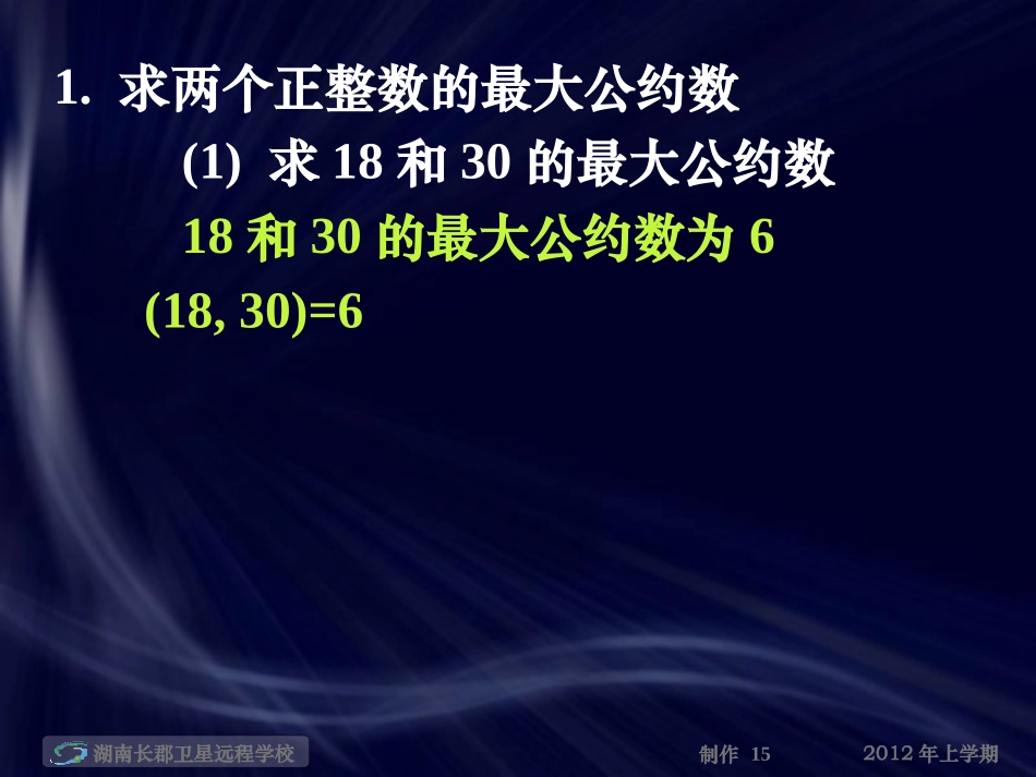 --高一数学《辗转相除法与更相减损术》(课件)_第3页
