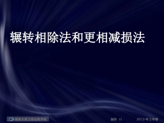 --高一数学《辗转相除法与更相减损术》(课件)