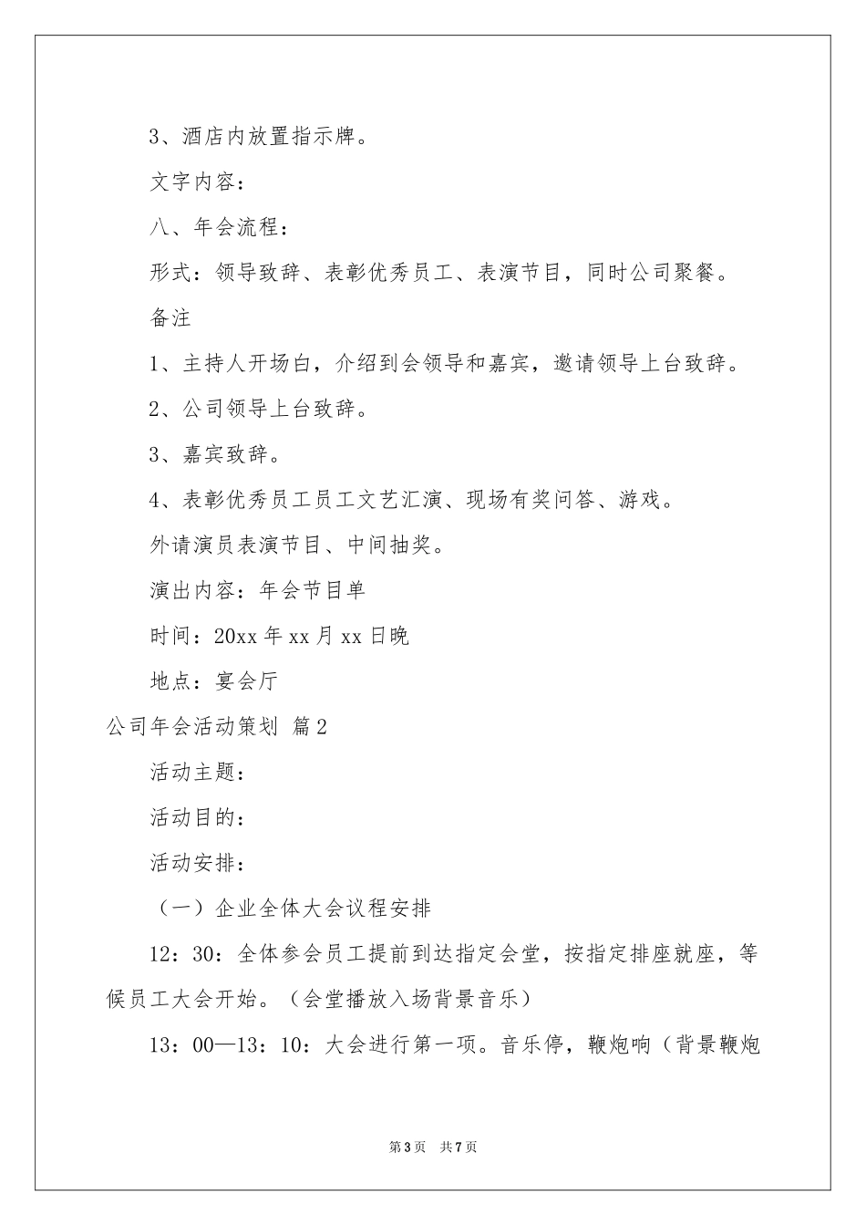 公司年会活动策划三篇_第3页