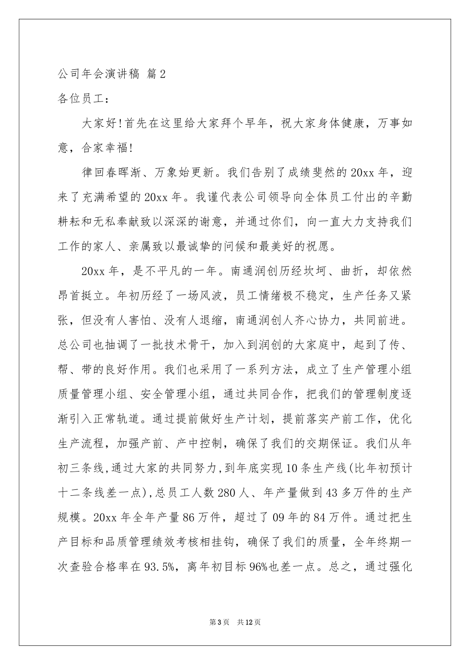 公司年会演讲稿四篇_第3页