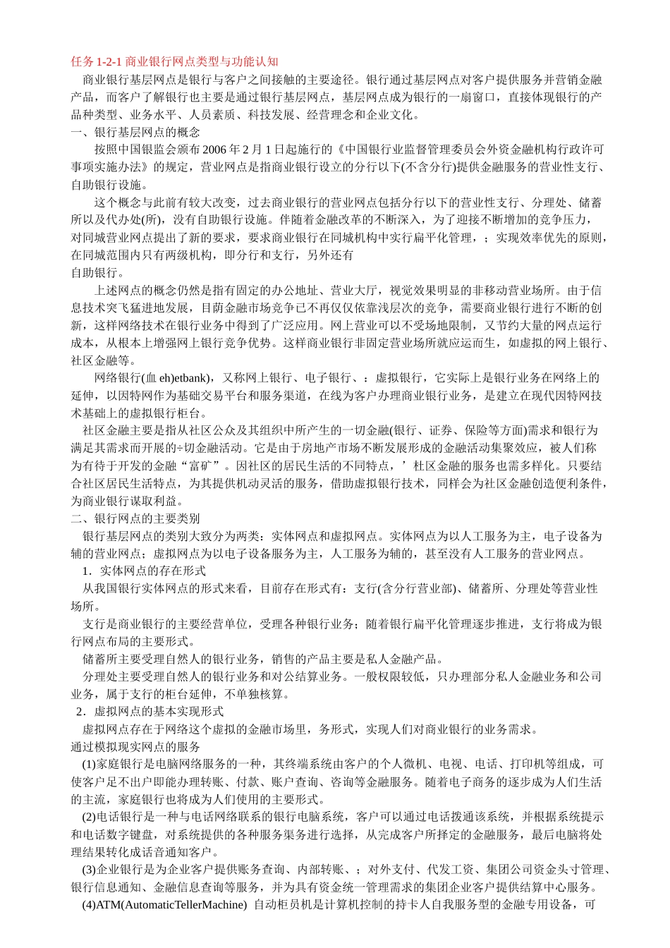 商业银行网点类型与功能_第1页
