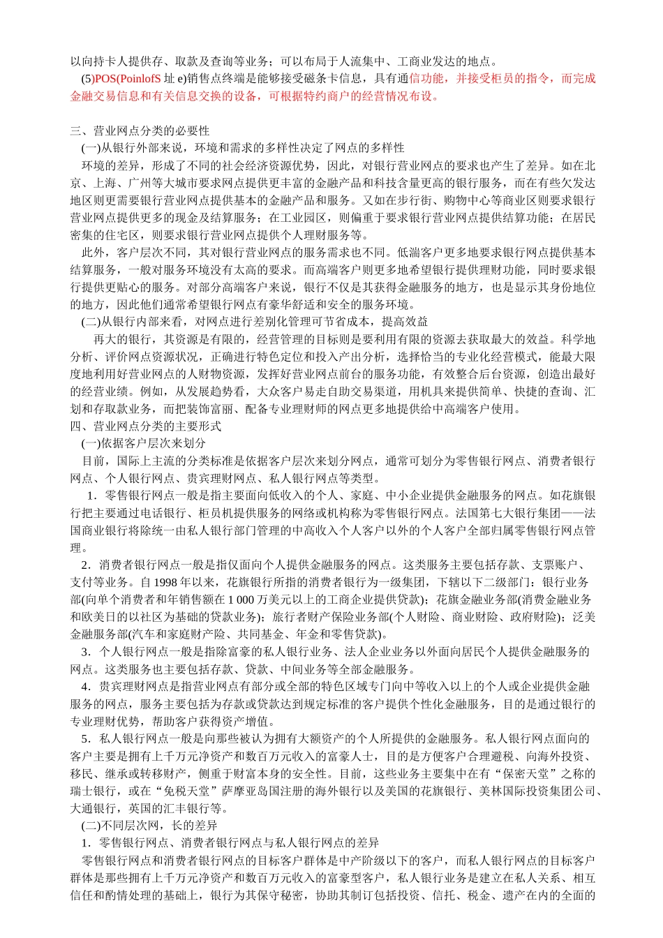 商业银行网点类型与功能_第2页