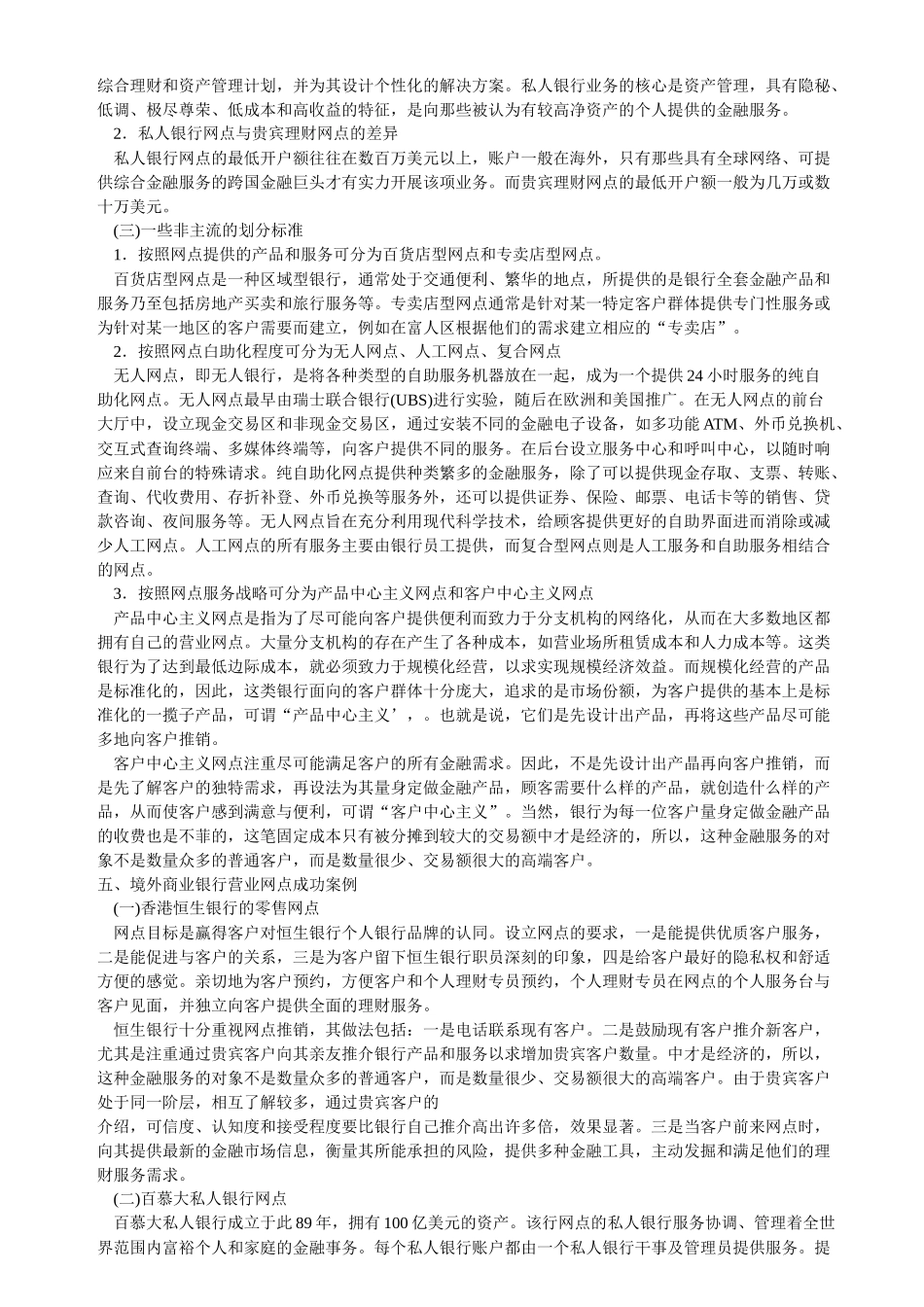 商业银行网点类型与功能_第3页
