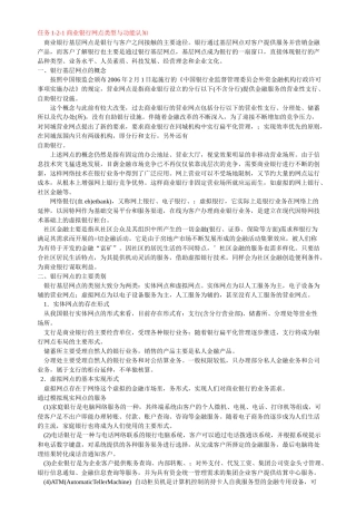 商业银行网点类型与功能