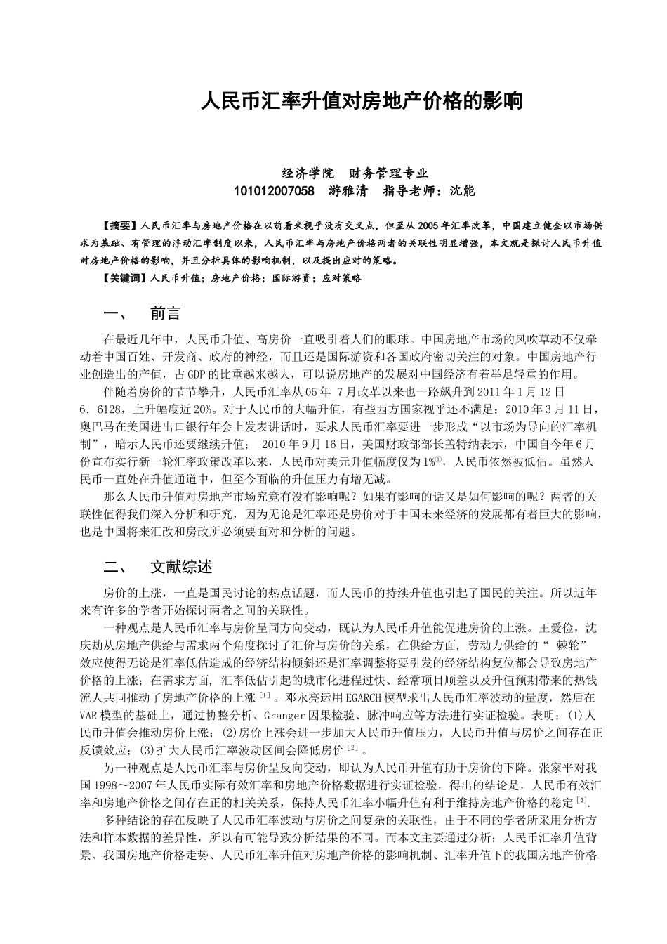 商业银行绿色贷款的风险防范_第1页