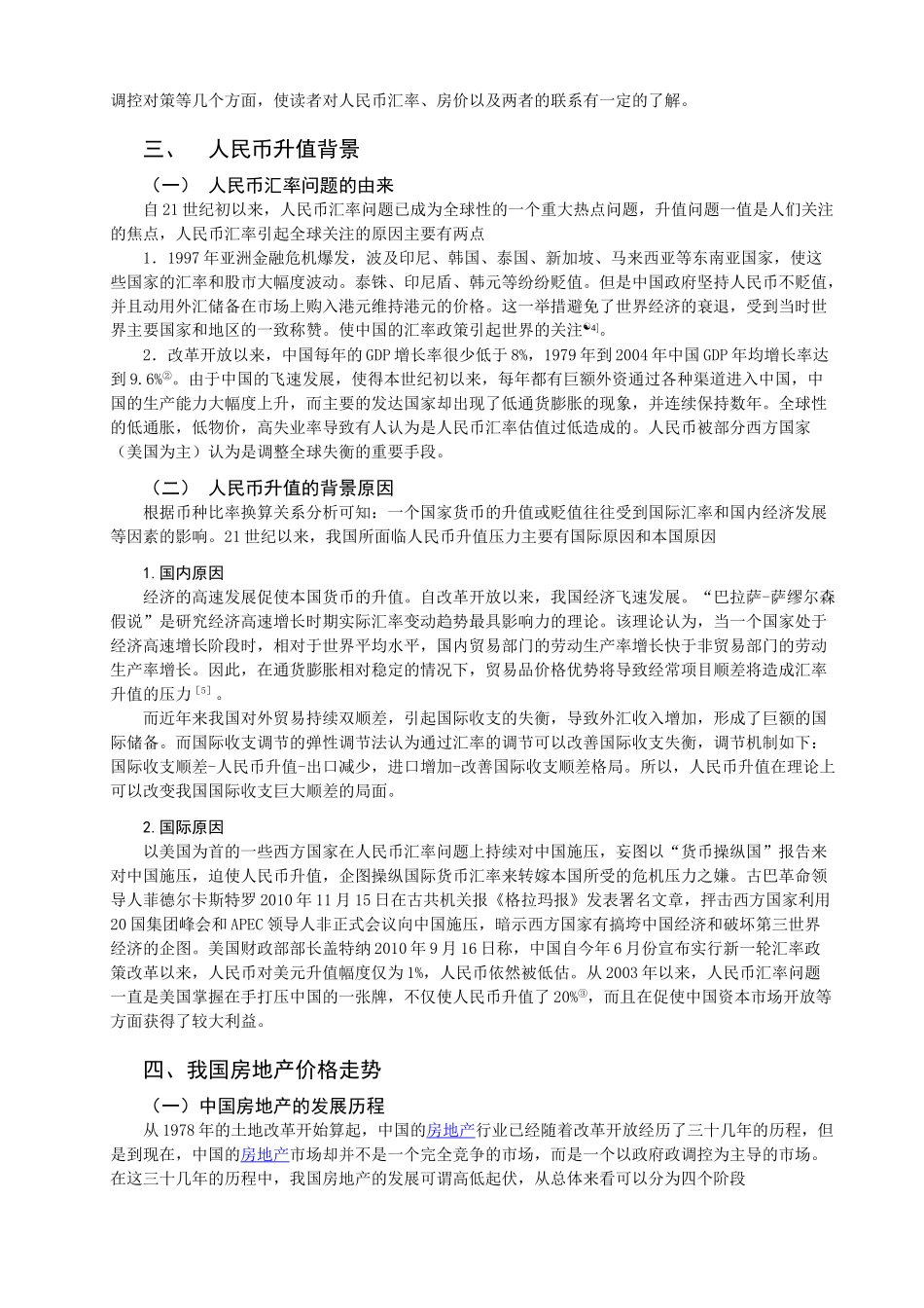 商业银行绿色贷款的风险防范_第2页