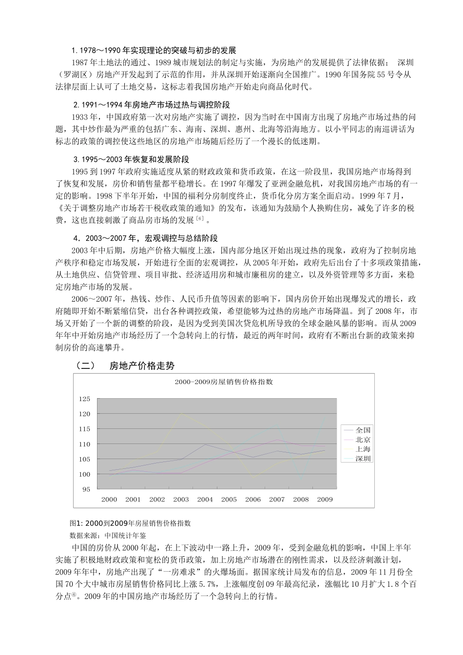 商业银行绿色贷款的风险防范_第3页