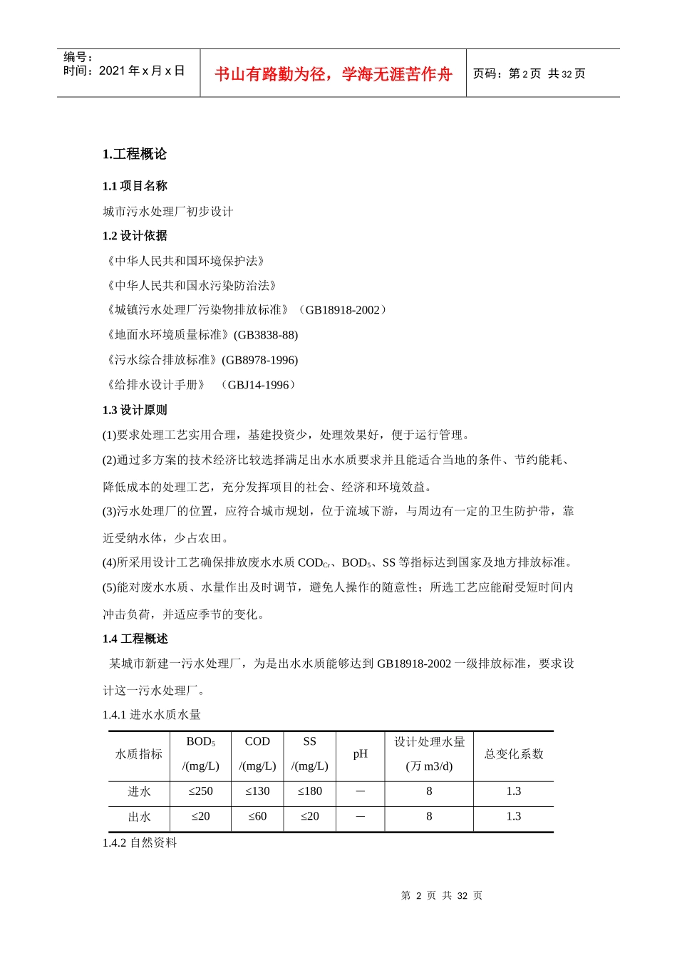 CASS工艺处理生活污水课程设计_第2页