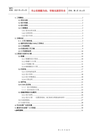CASS工艺处理生活污水课程设计