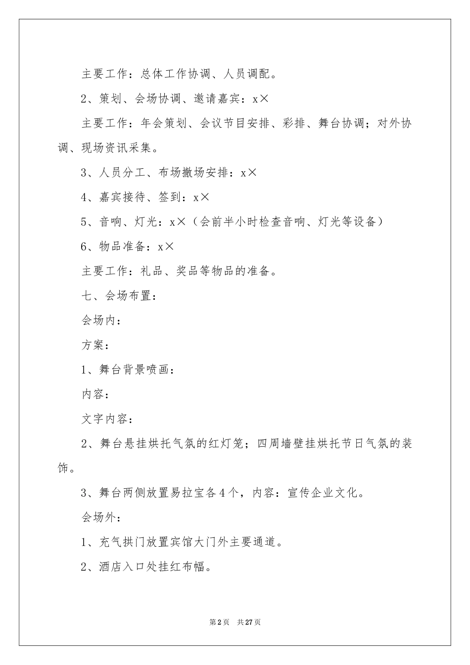 公司年会活动策划集锦8篇_第2页