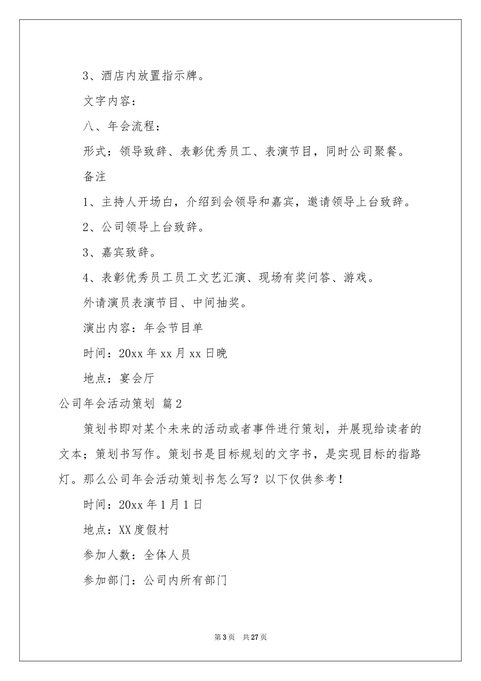 公司年会活动策划集锦8篇_第3页