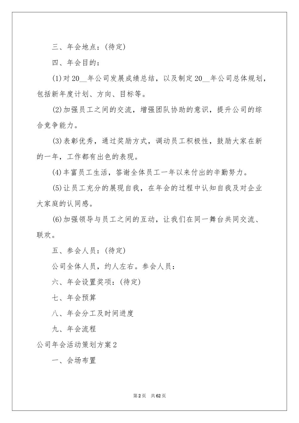 公司年会活动策划方案_第2页