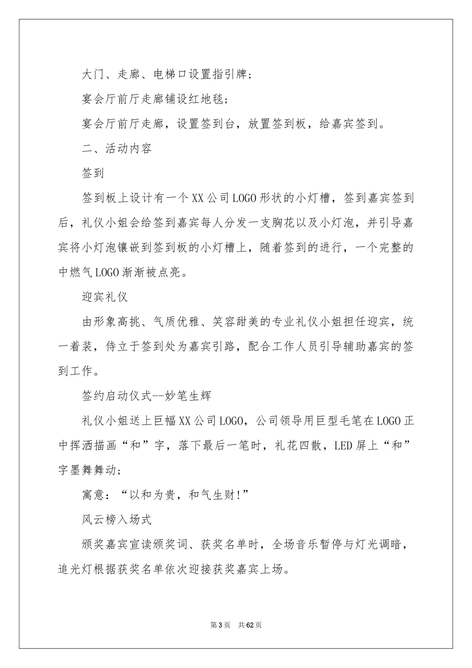 公司年会活动策划方案_第3页