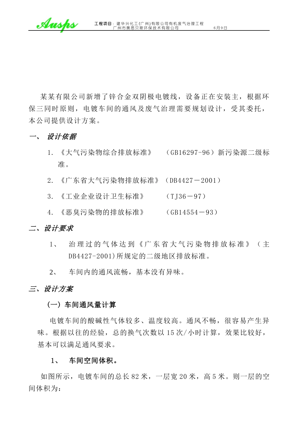 电镀车间废气的治理_第2页