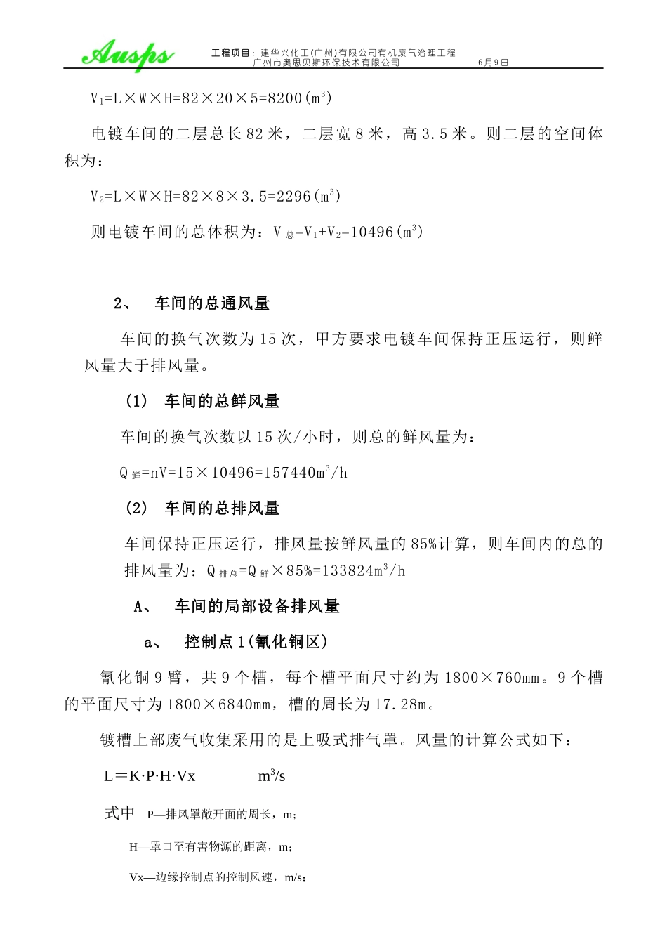 电镀车间废气的治理_第3页