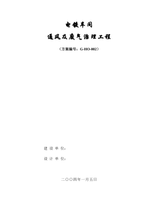 电镀车间废气的治理