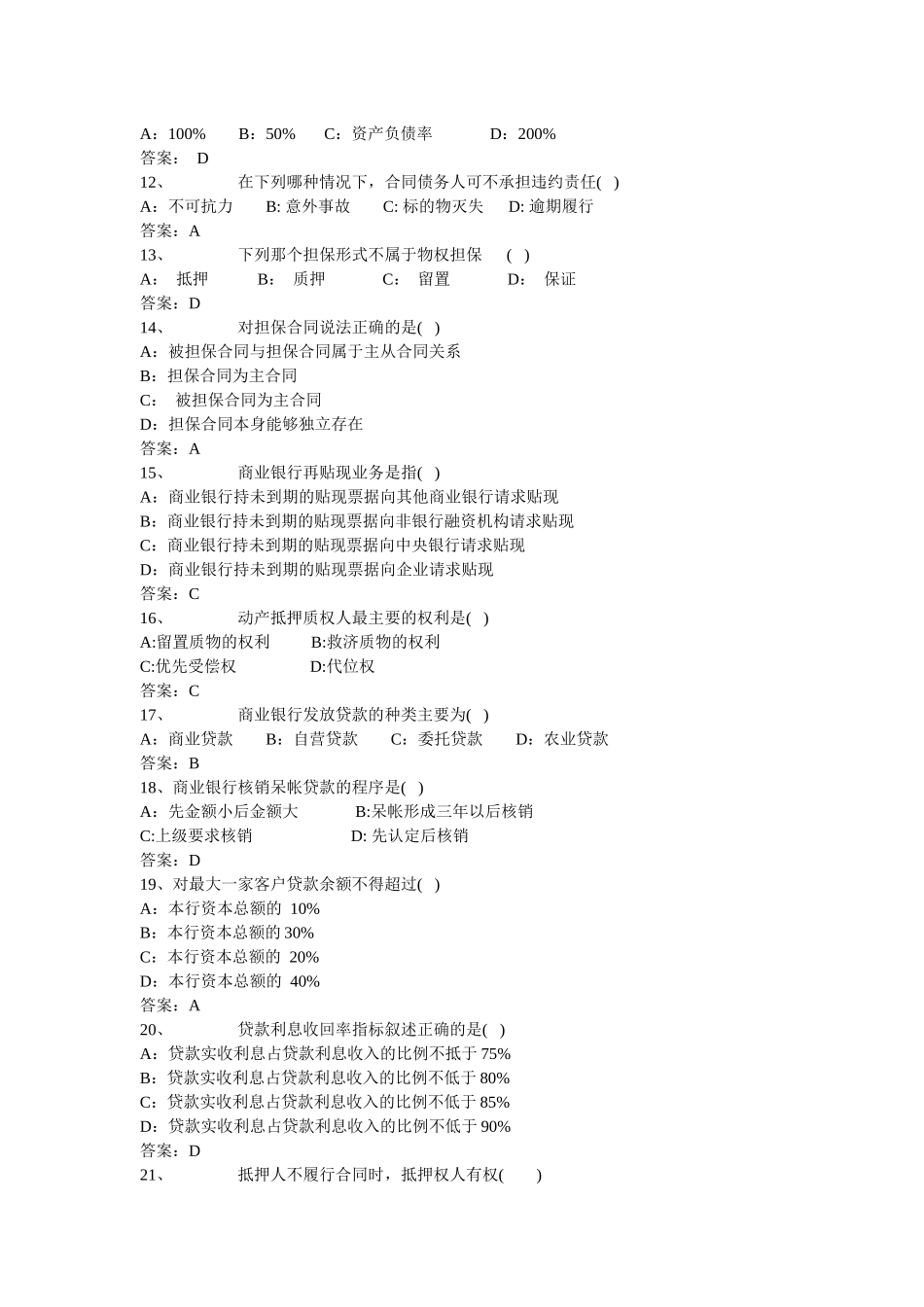 商业银行考试题库_第2页