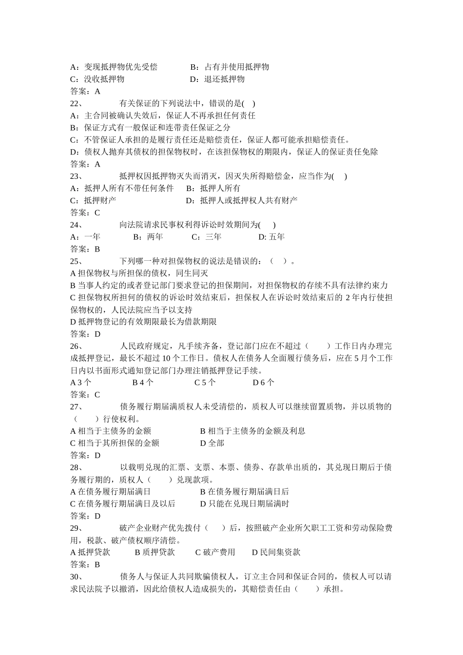 商业银行考试题库_第3页