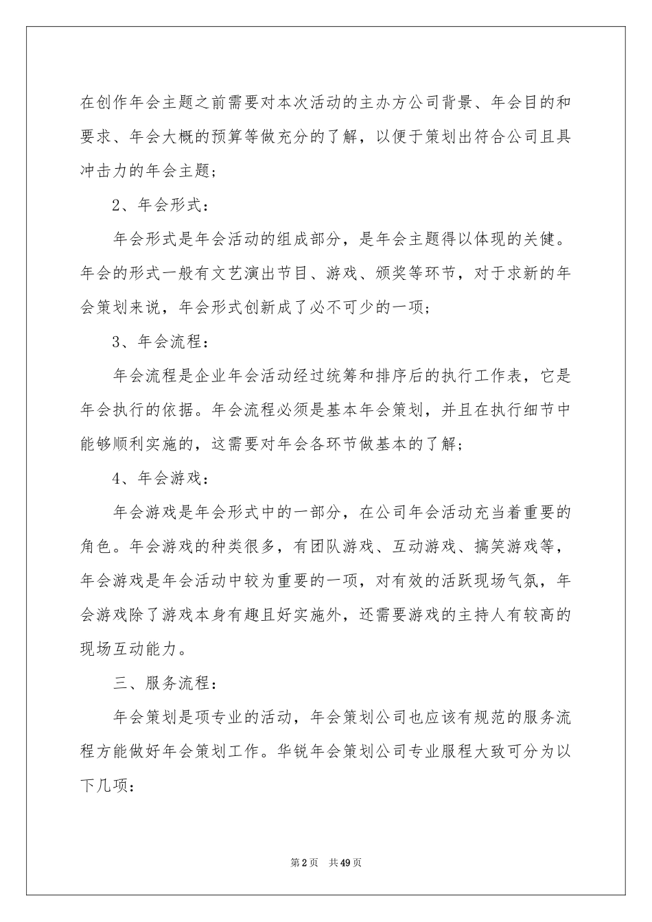 公司年会活动策划书_第2页