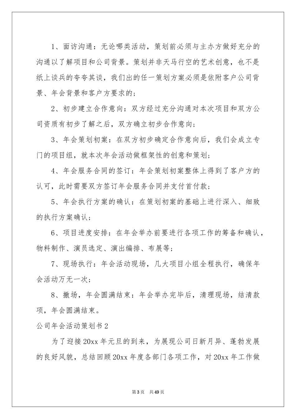 公司年会活动策划书_第3页