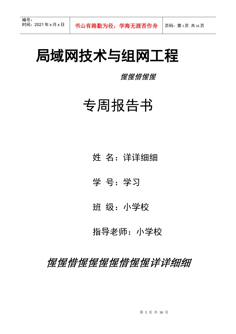局域网技术与组网工程_第1页