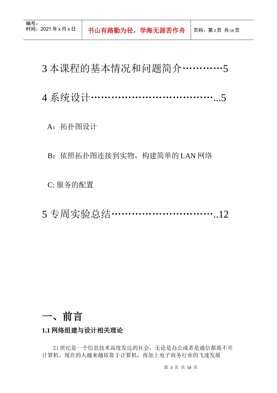 局域网技术与组网工程_第3页