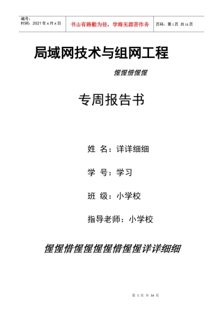 局域网技术与组网工程