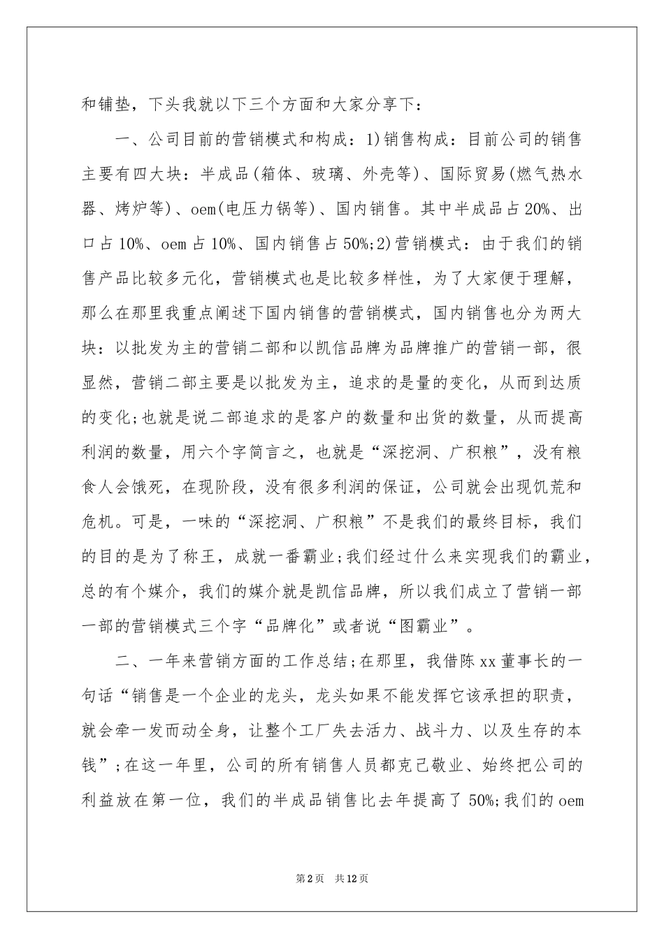 公司年会演讲稿3篇_第2页