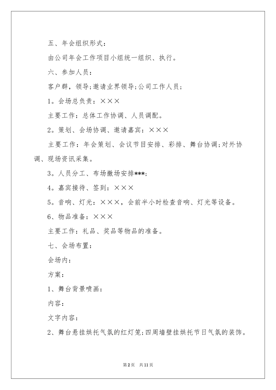 公司年会活动策划四篇_第2页