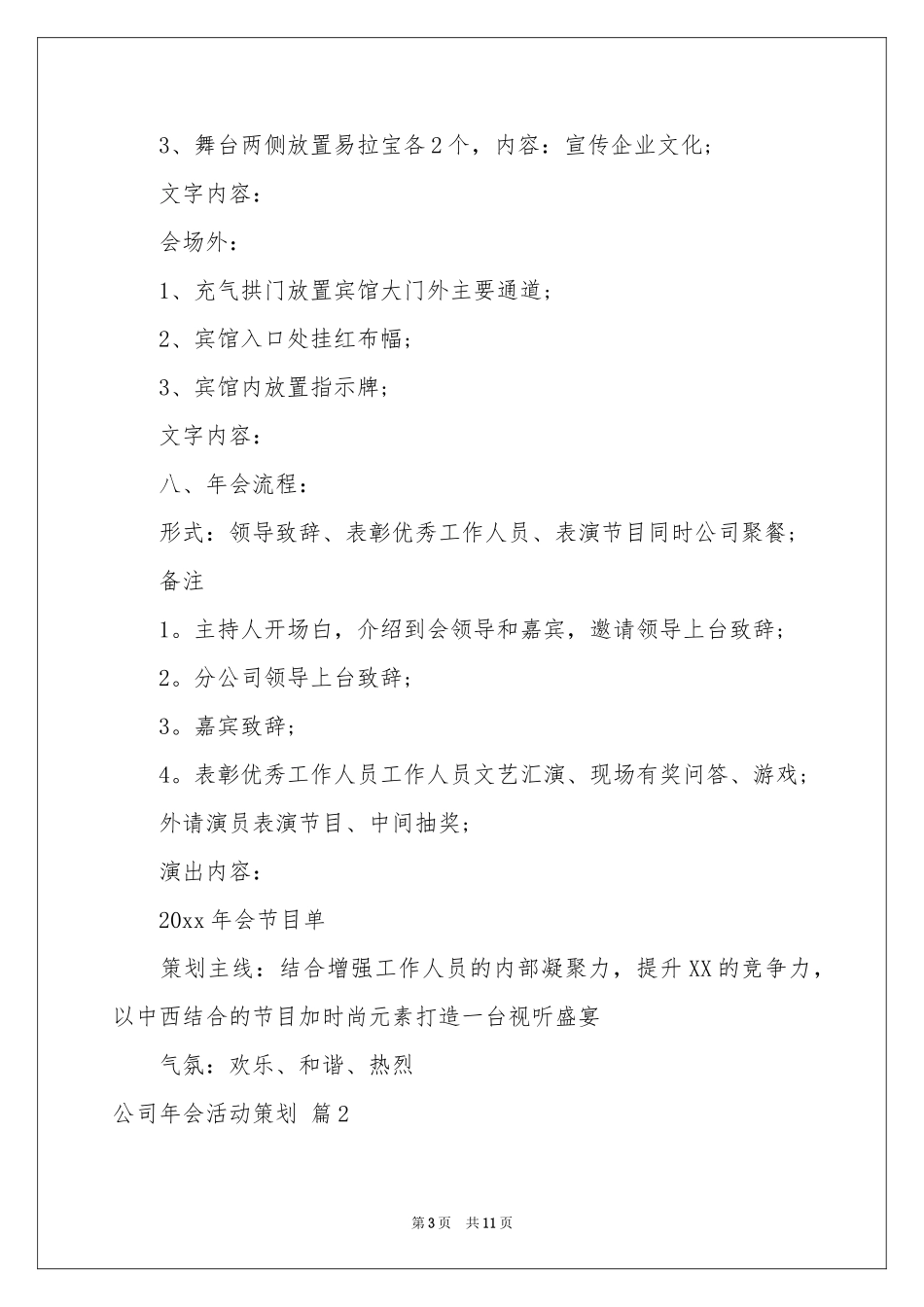 公司年会活动策划四篇_第3页