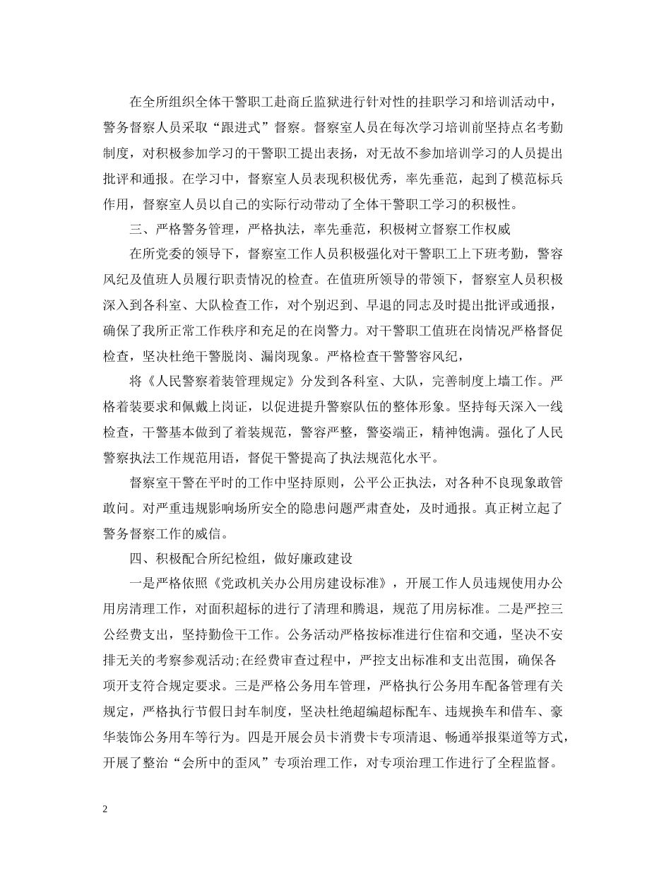 警务督察年终总结2_第2页