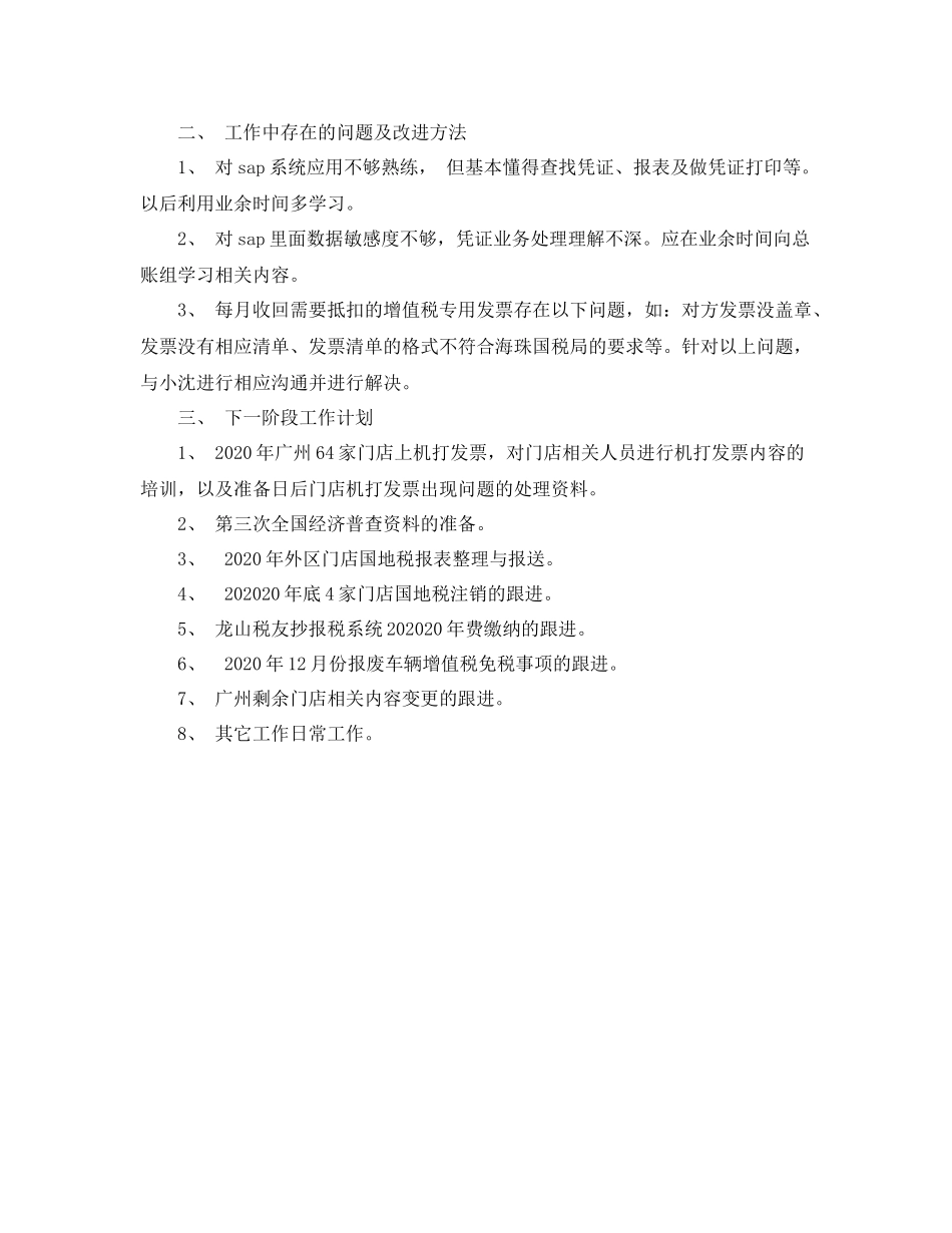 公司税务年度工作总结范文_第2页