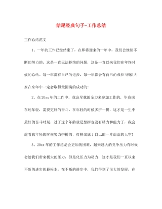 结尾经典句子工作总结