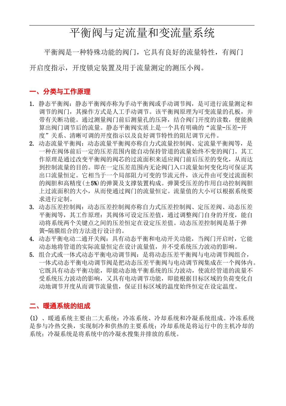 静态平衡阀和动态平衡阀设计_第1页